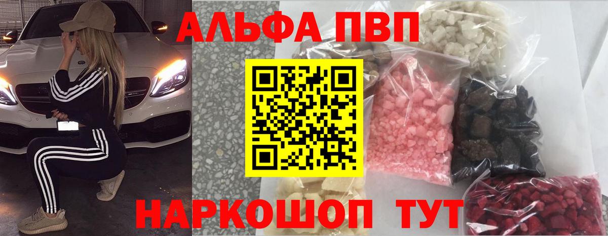 Альфа ПВП Соль  Alpha-PVP Crystall  Вход с VPN  A-PVP  Грязи 