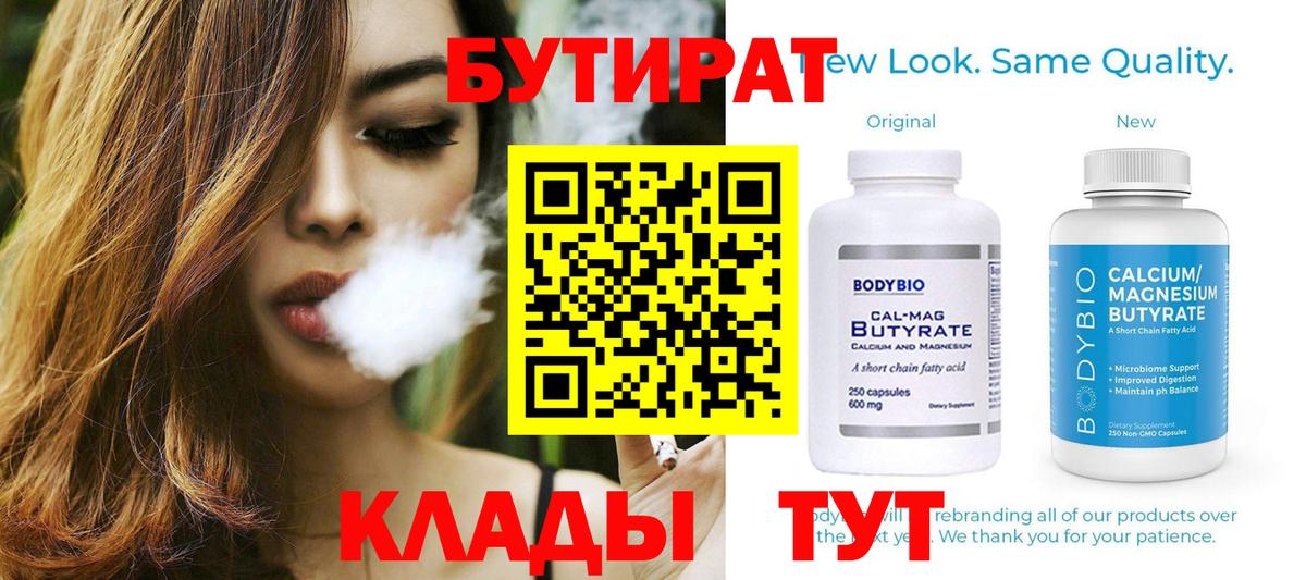 БУТИРАТ буратино  Вход с VPN  Грязи 