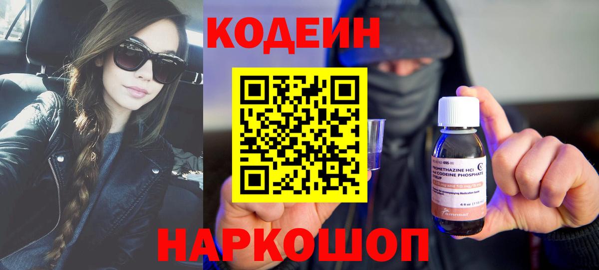 Codein Purple Drank Грязи