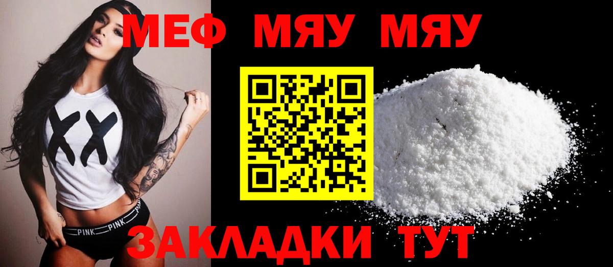 Мефедрон кристаллы  Вход с VPN  Меф VHQ  МЯУ-МЯУ  где можно купить наркотик  Грязи  Мефедрон 